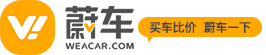 蔚车·只为你的好车